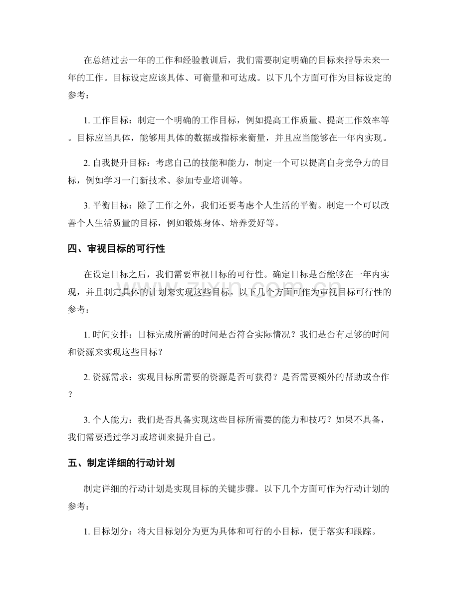 年终总结的评估和目标设定方法.docx_第2页