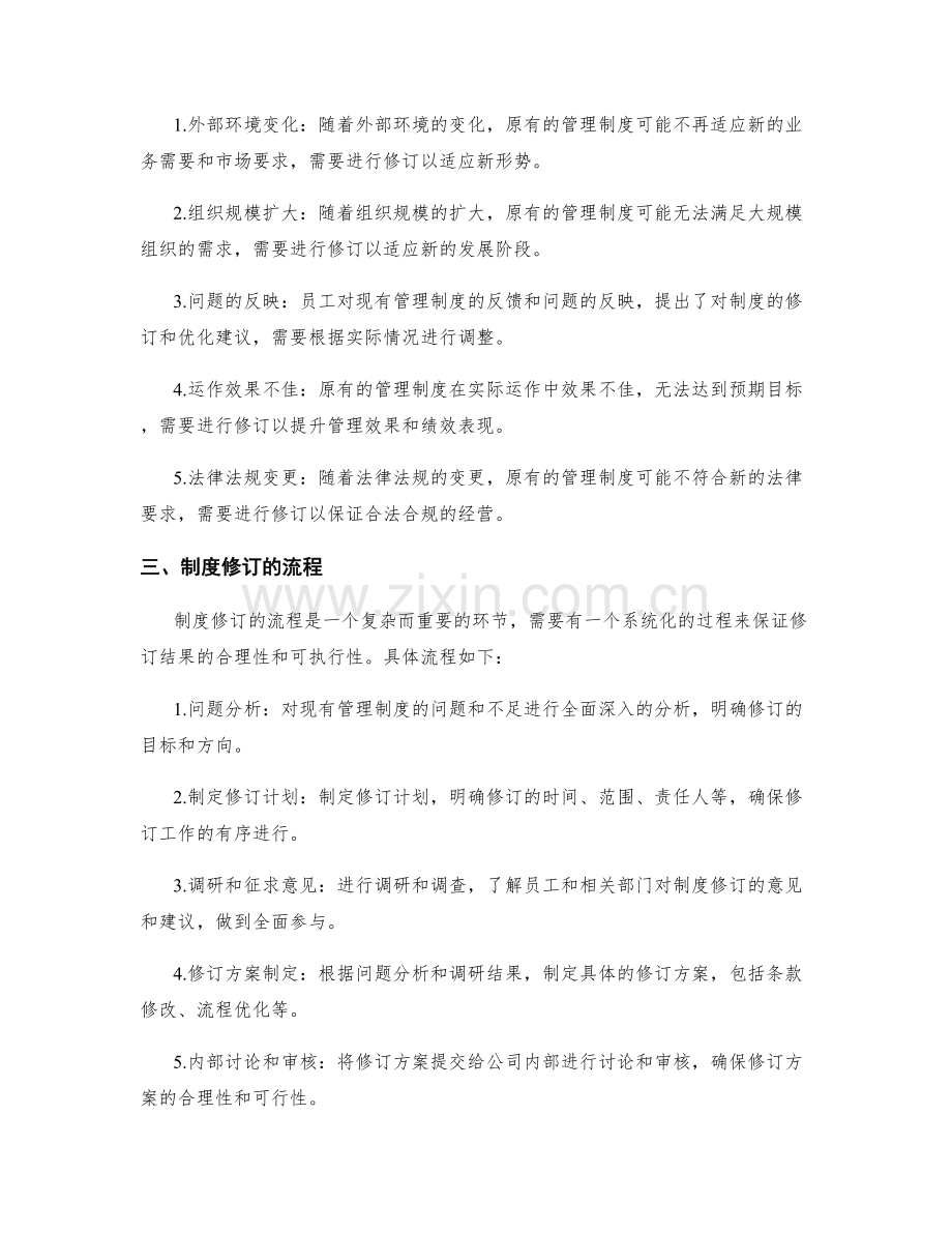 管理制度的建设与修订流程解析.docx_第2页