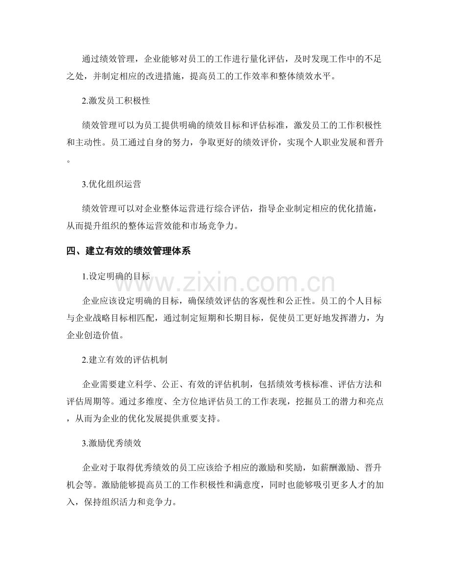 实施方案的资源优化和绩效管理措施.docx_第2页