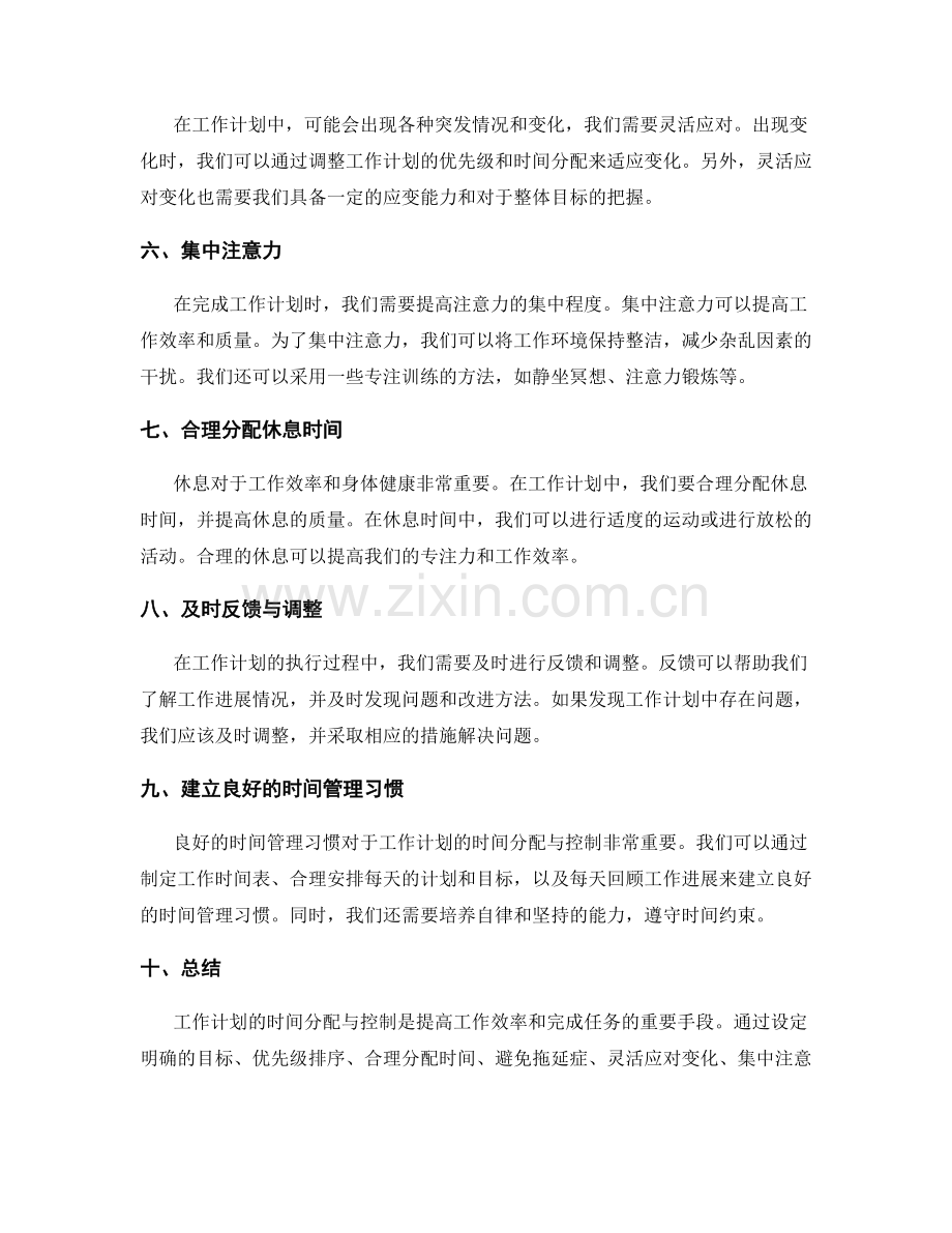 工作计划的时间分配与控制.docx_第2页