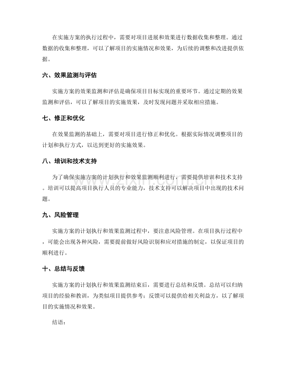 实施方案的计划执行和效果监测方法.docx_第2页