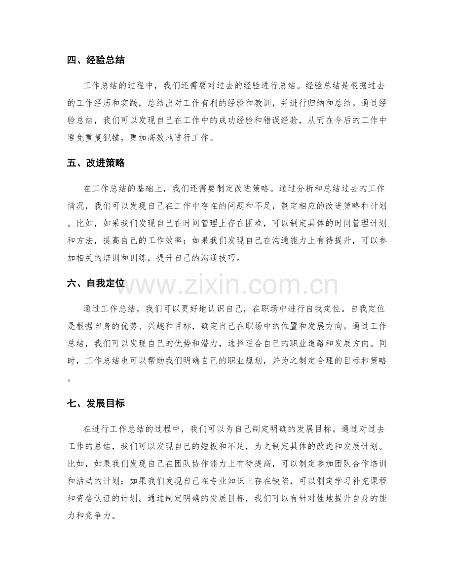 工作总结的价值分析和自我定位策略.docx_第2页