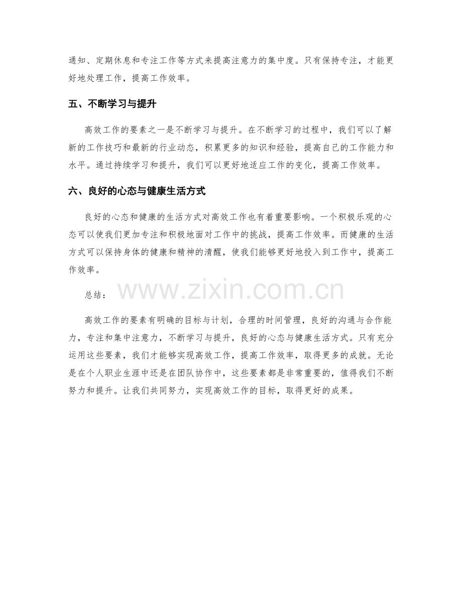 高效工作总结的六要素.docx_第2页