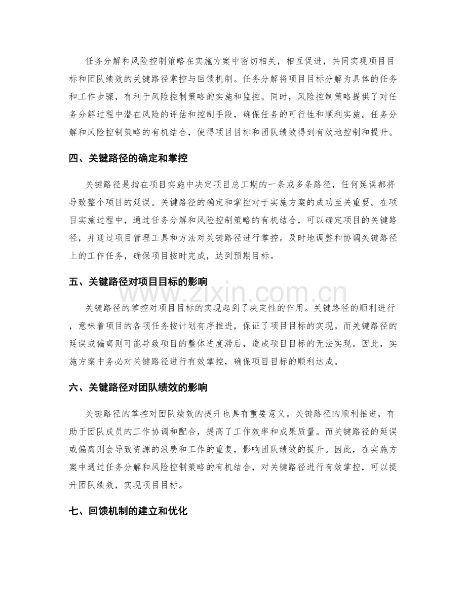 实施方案中的任务分解和风险控制策略对项目目标和团队绩效的关键路径掌控与回馈机制.docx_第2页