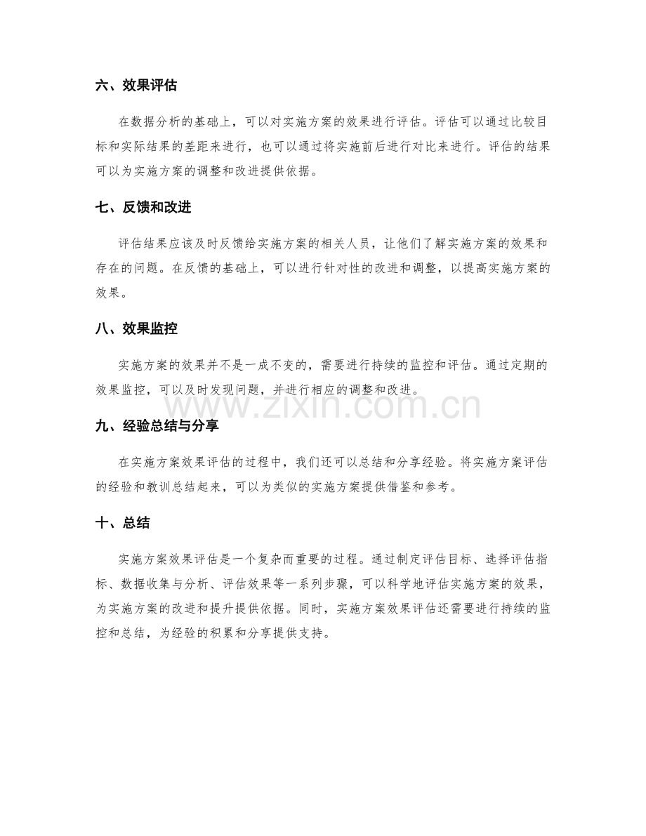 实施方案效果评估指南.docx_第2页