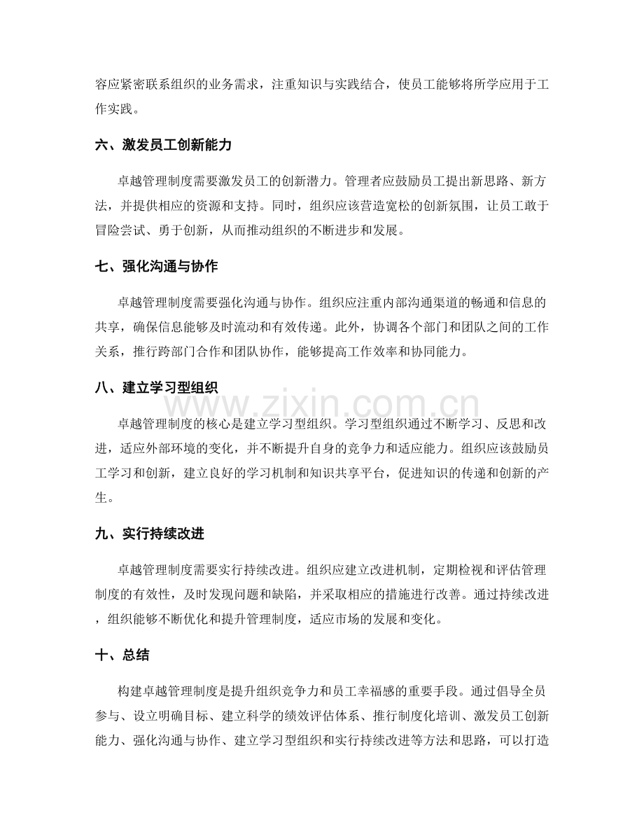 构建卓越管理制度的方法与思路.docx_第2页