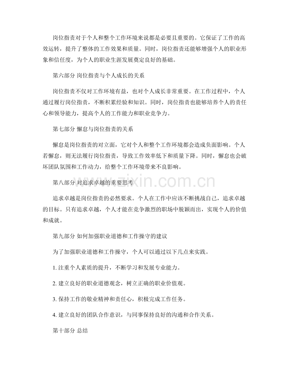 岗位职责的职业道德与工作操守.docx_第2页