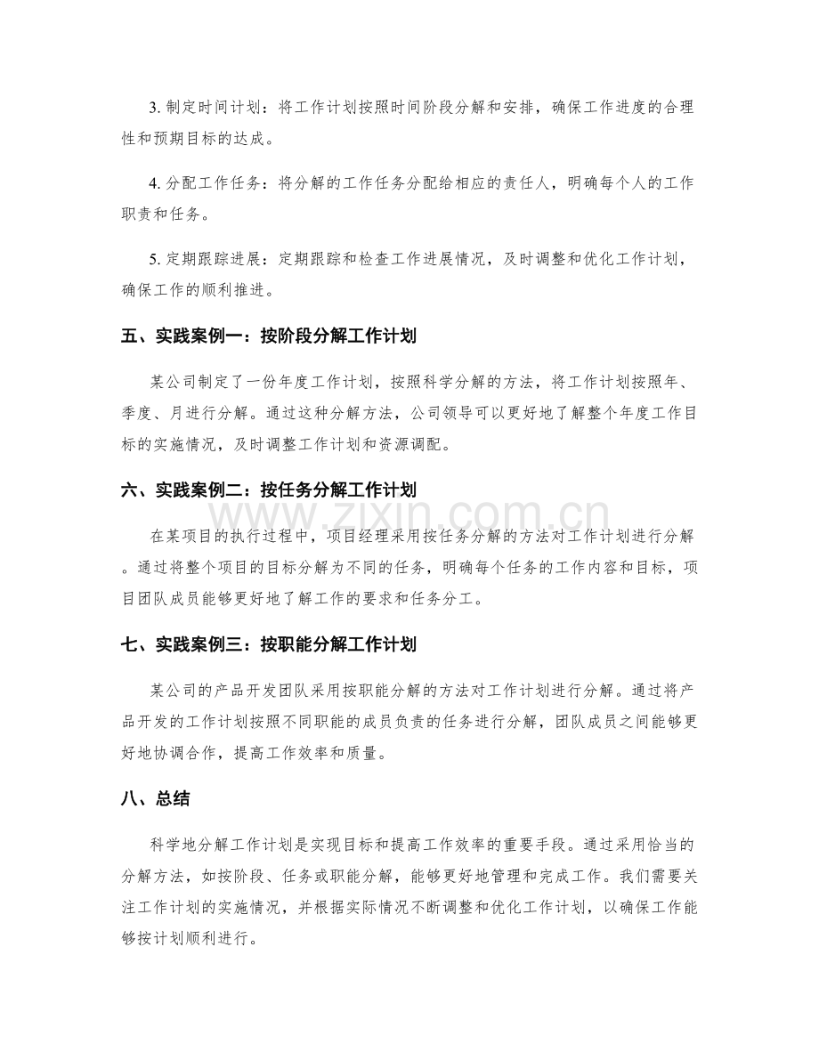 工作计划的科学分解和分解方法实践.docx_第2页