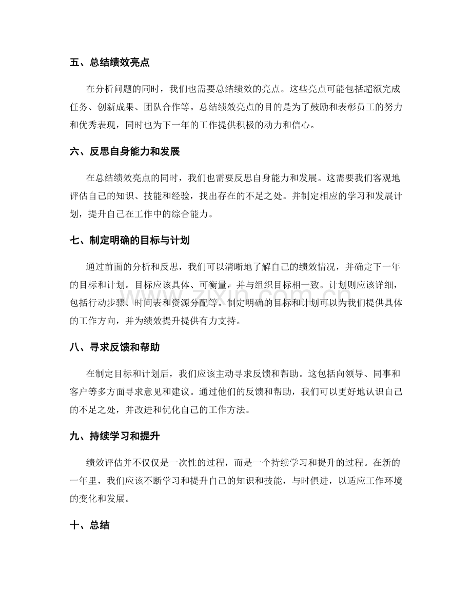 年终总结的绩效评估与提升.docx_第2页