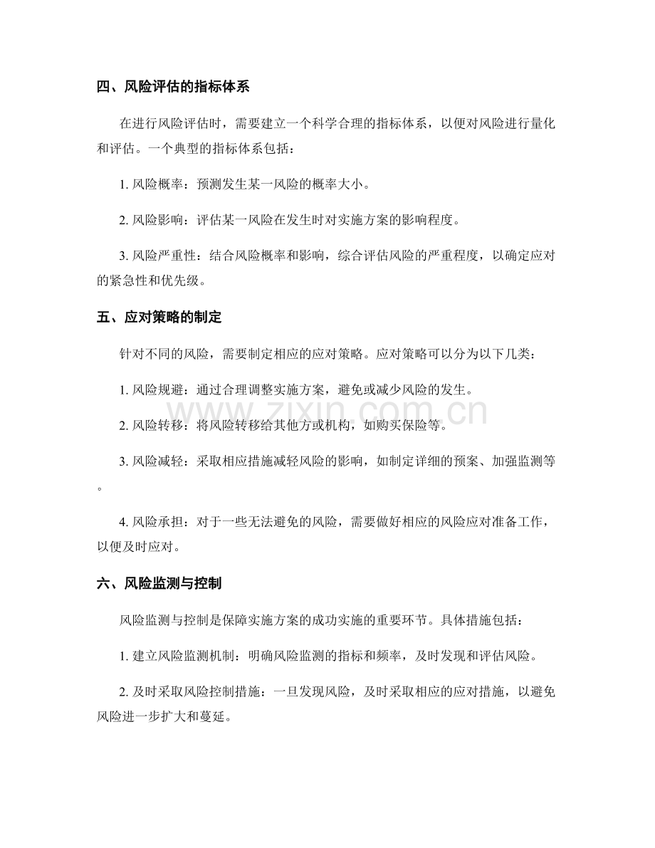 实施方案的风险评估和应对策略分享.docx_第2页