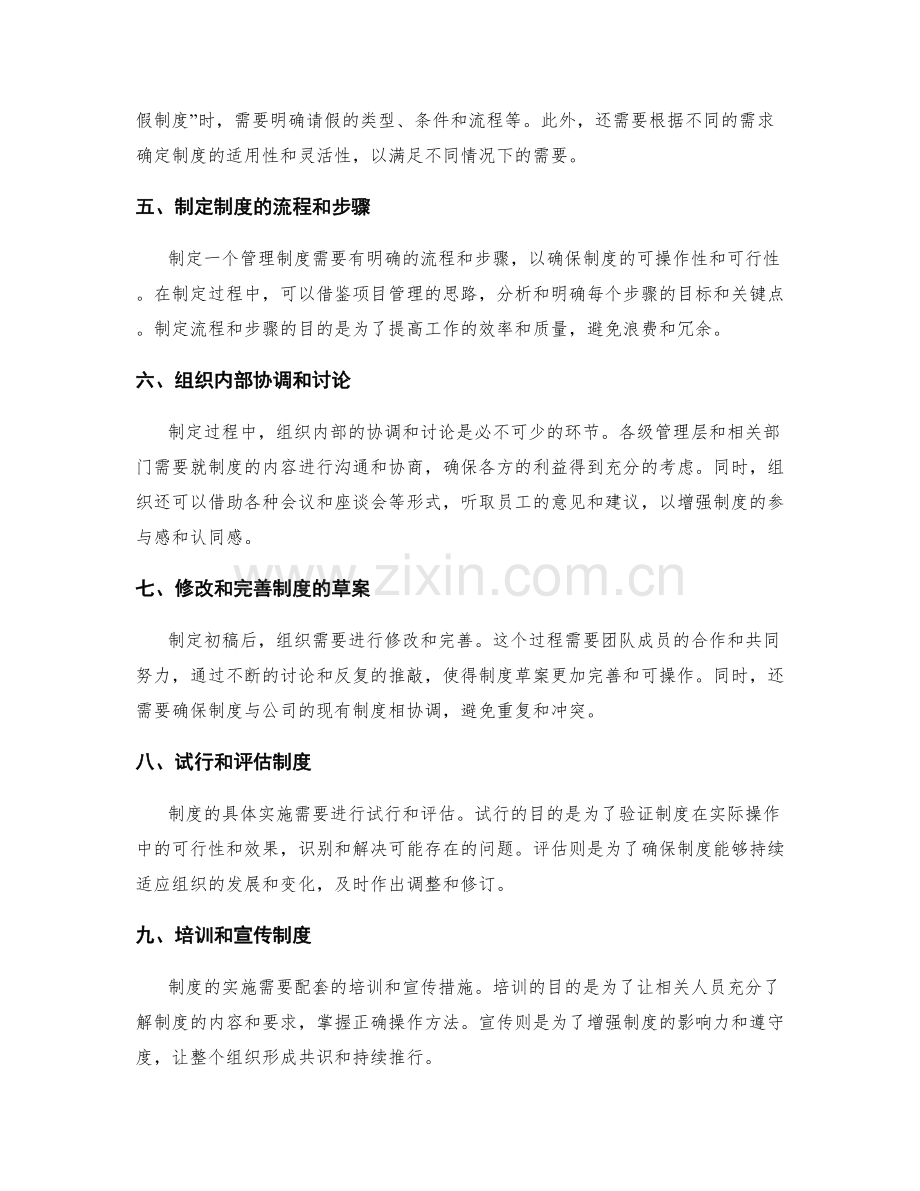 管理制度的制定过程.docx_第2页