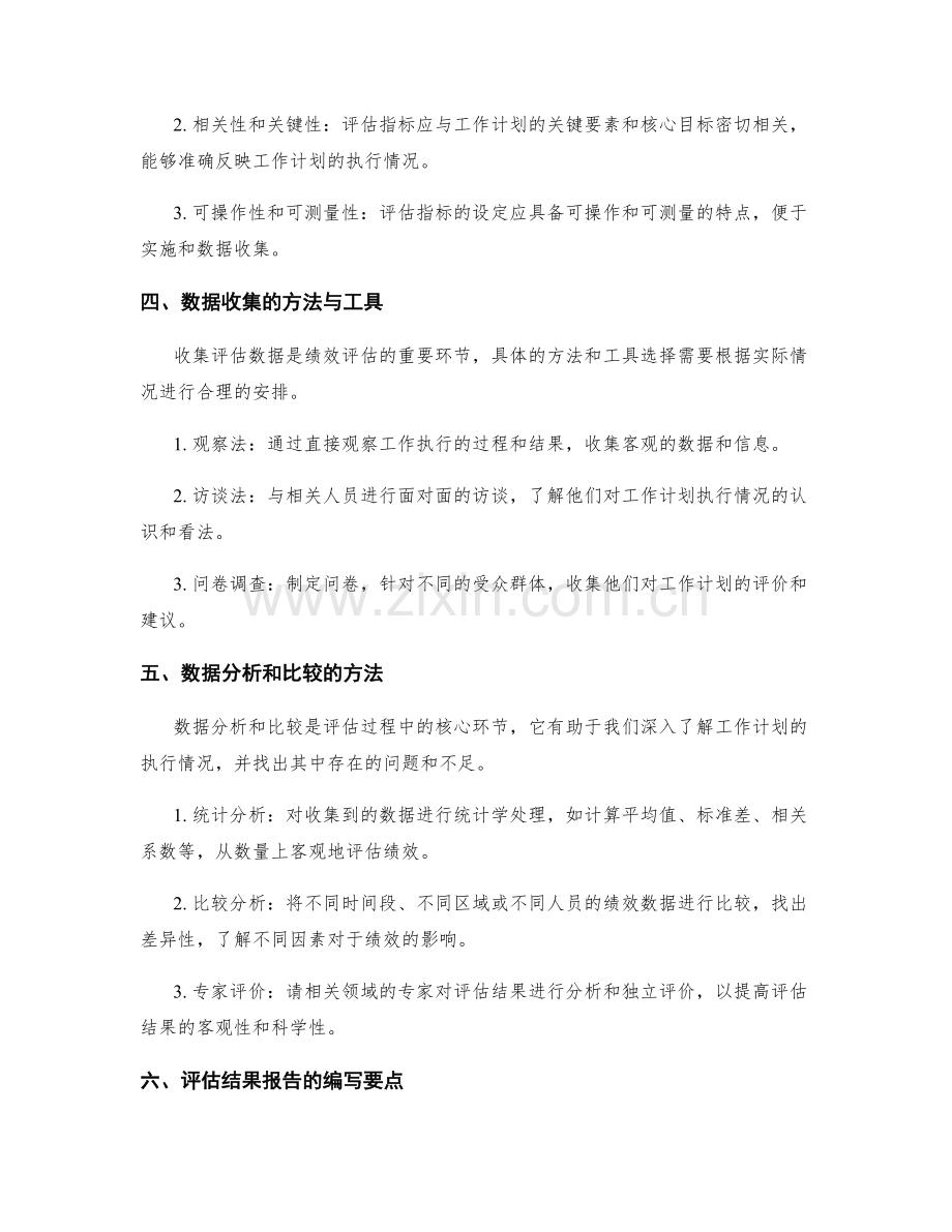 工作计划的绩效评估与调整方法.docx_第2页