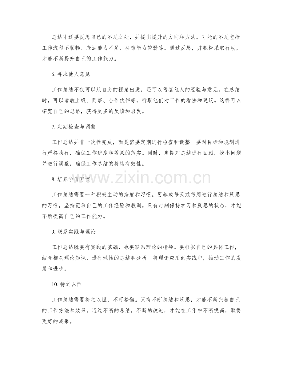 工作总结的具体方法.docx_第2页