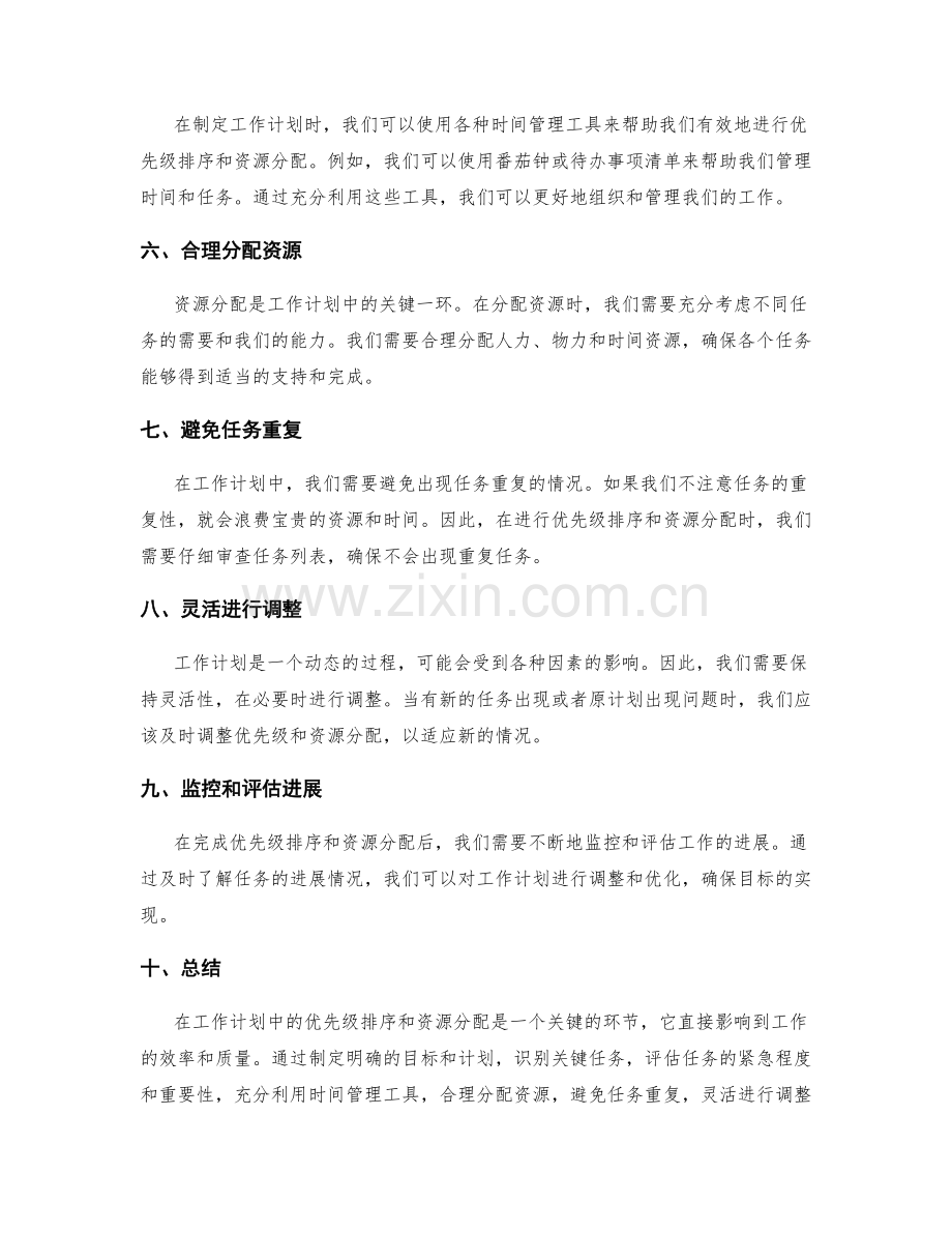 工作计划中的优先级排序和资源分配.docx_第2页