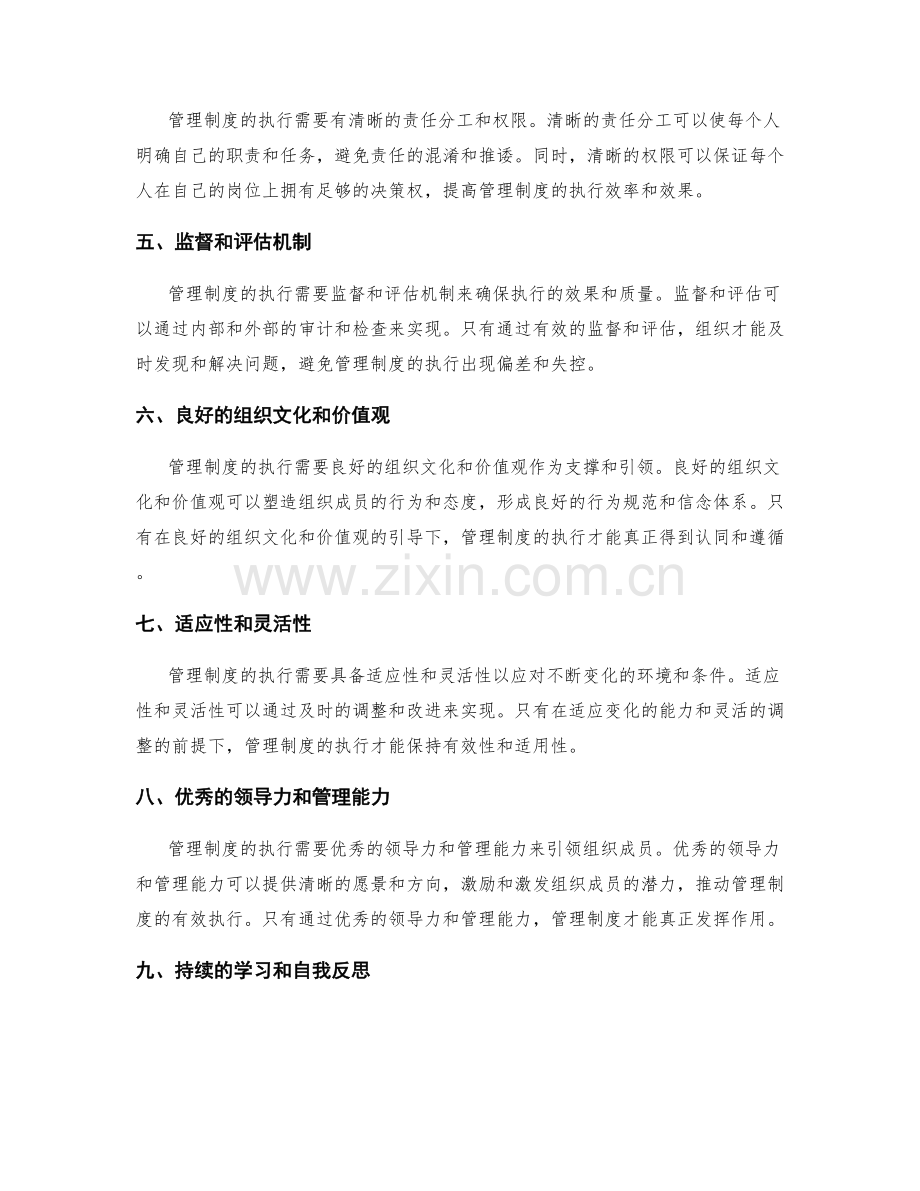 管理制度执行的关键因素.docx_第2页