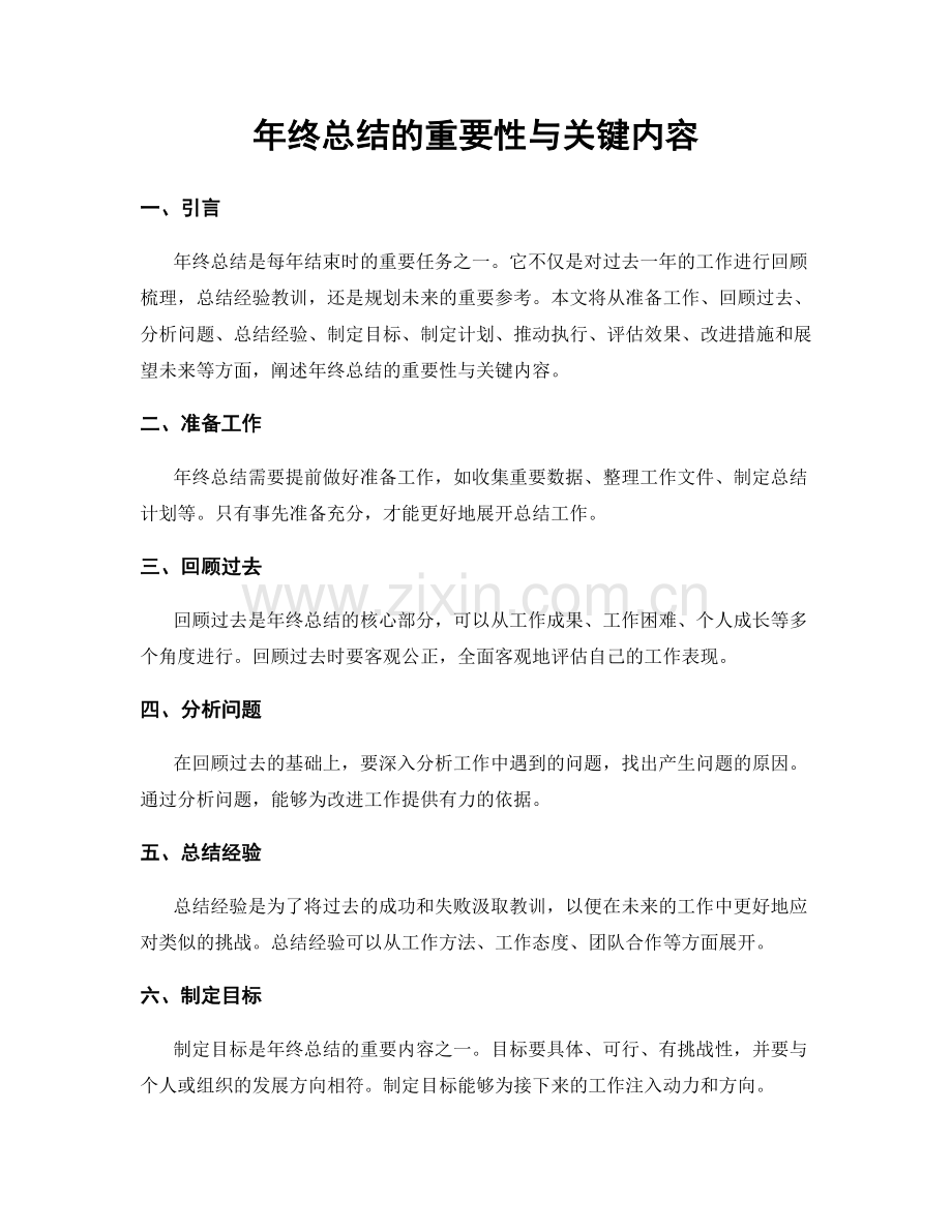 年终总结的重要性与关键内容.docx_第1页