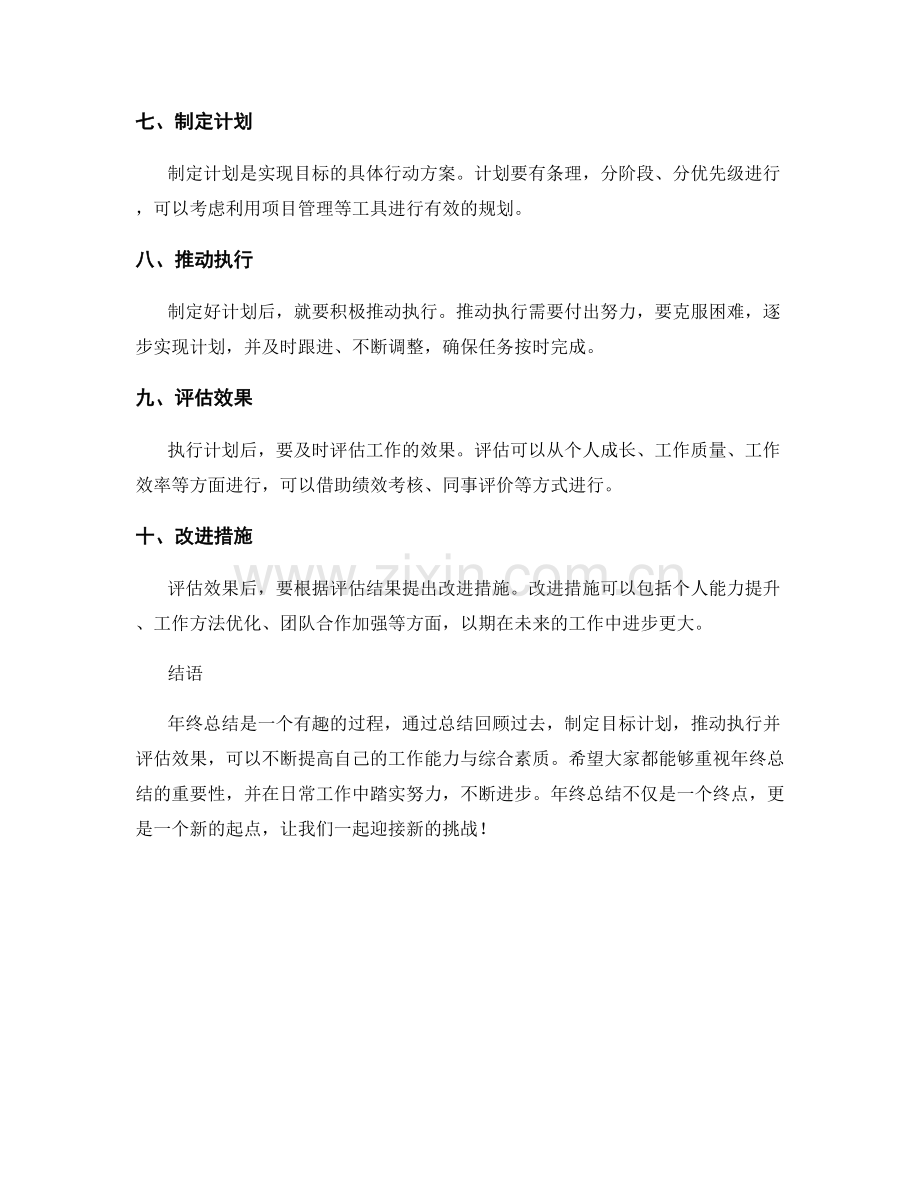 年终总结的重要性与关键内容.docx_第2页