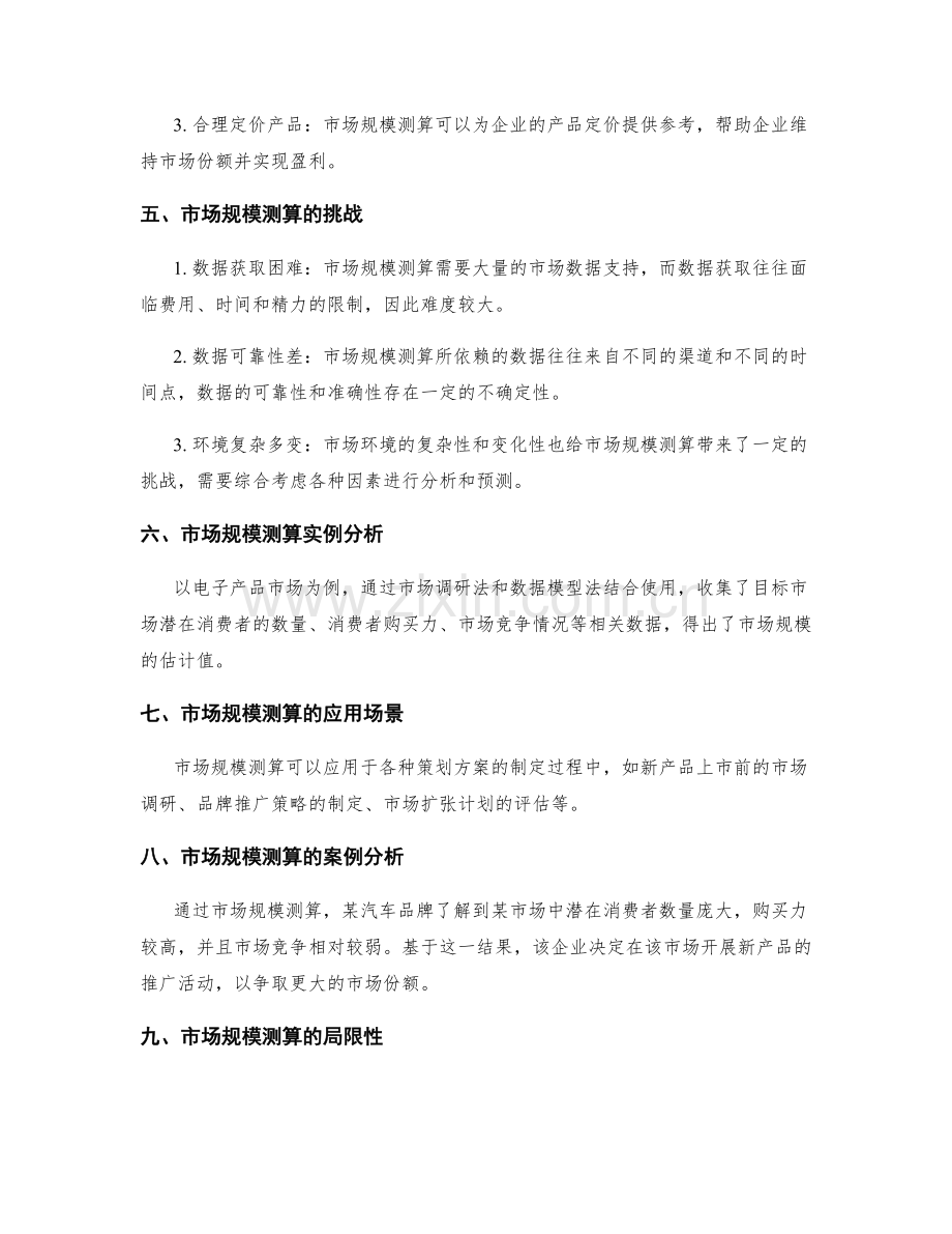 策划方案的市场规模测算.docx_第2页