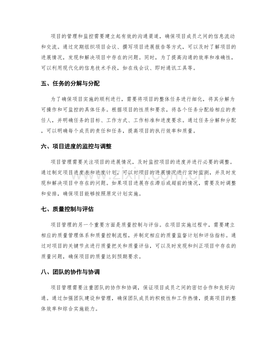 实施方案的项目管理与跟踪监控.docx_第2页