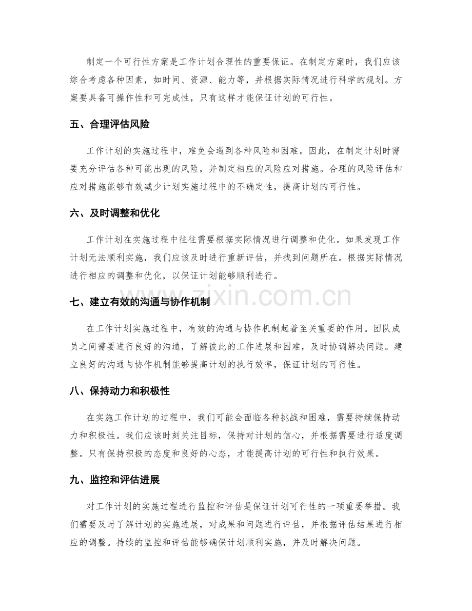 审视工作计划的合理性与可行性.docx_第2页