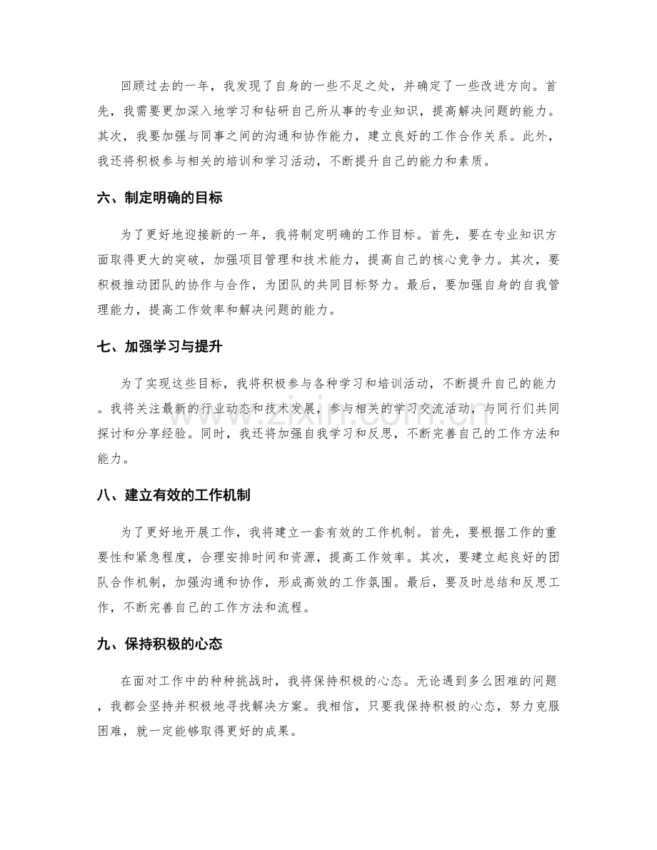 年终总结的经验总结与改进方向.docx_第2页