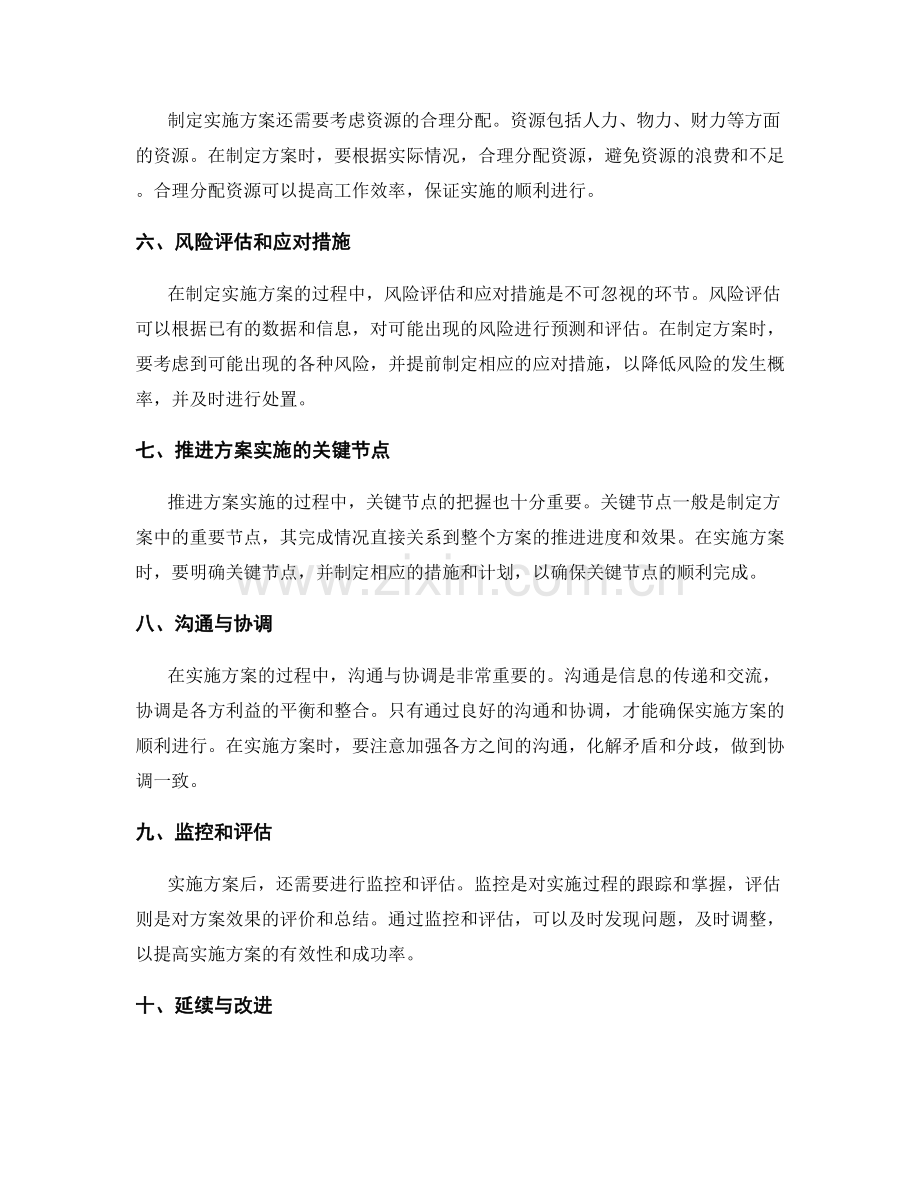 实施方案的关键节点与关注事项剖析.docx_第2页