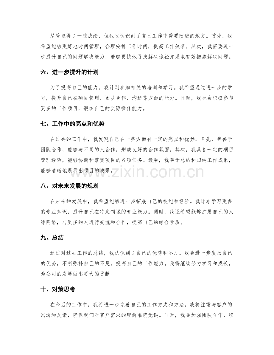 工作总结的归纳与对策思考.docx_第2页