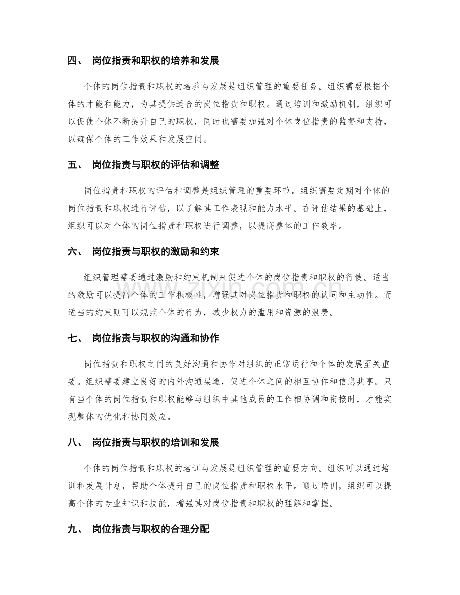 岗位职责与职权的关系.docx_第2页