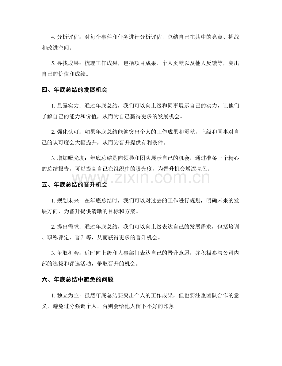 年终总结的发展和晋升机会.docx_第2页