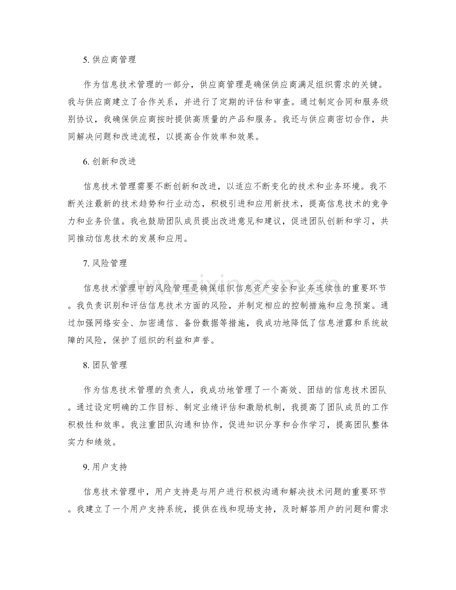 信息技术管理中的工作总结.docx_第2页