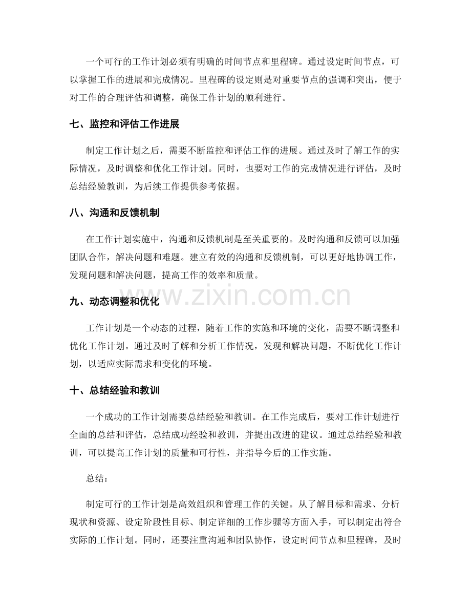 制定可行工作计划的经验分享和案例解析.docx_第2页