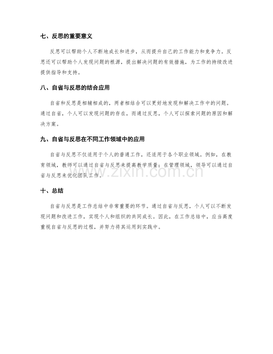 工作总结中自省与反思的重要性.docx_第2页