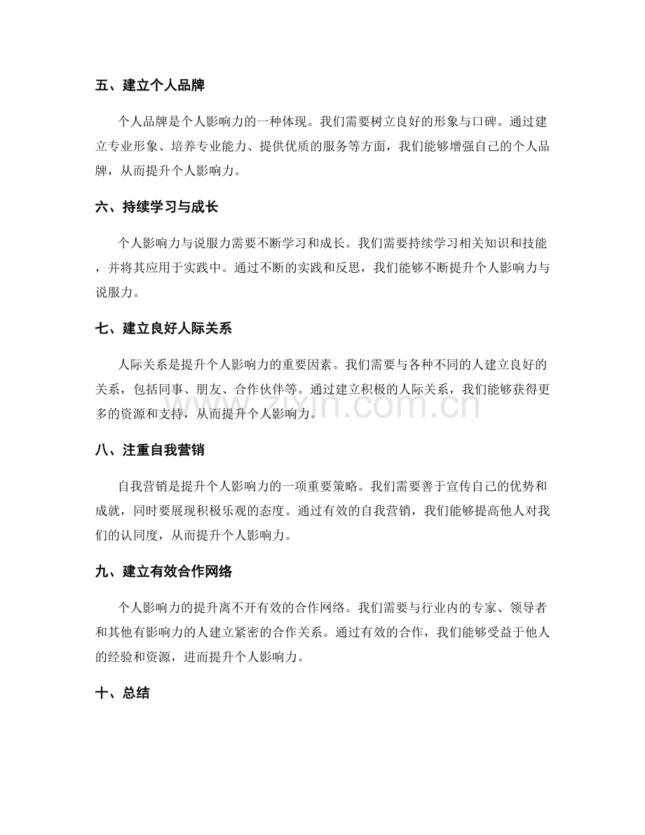 提升个人影响力与说服力的策略.docx_第2页