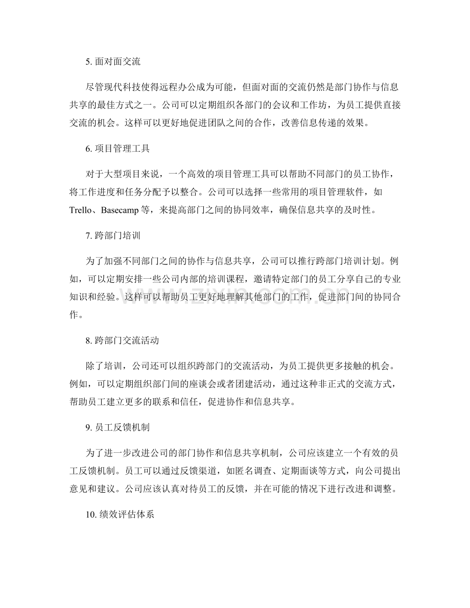 公司管理制度的部门协作与信息共享机制.docx_第2页