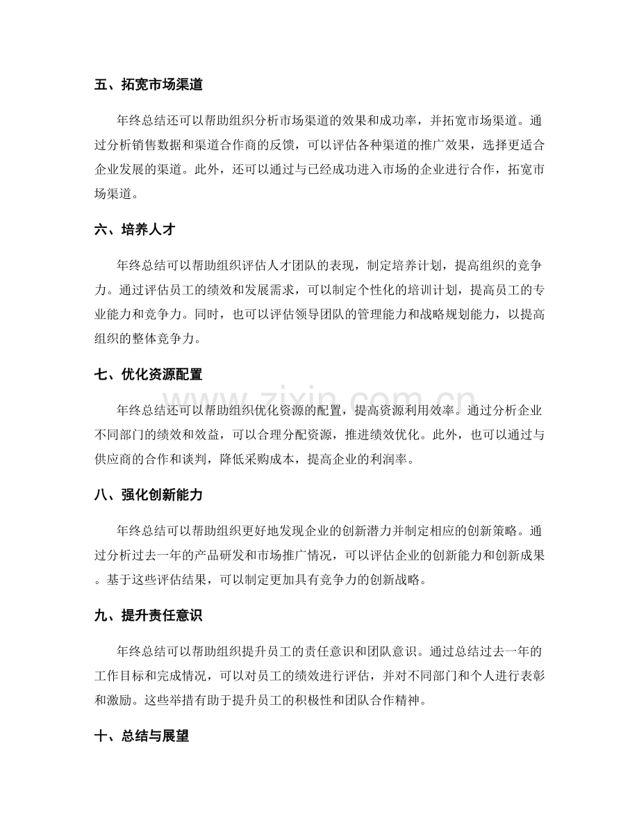 年终总结对组织战略调整的启示.docx_第2页