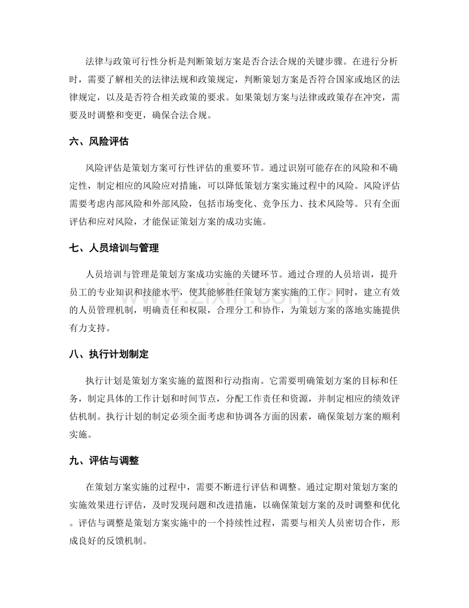 策划方案的可行性分析与落地实施.docx_第2页