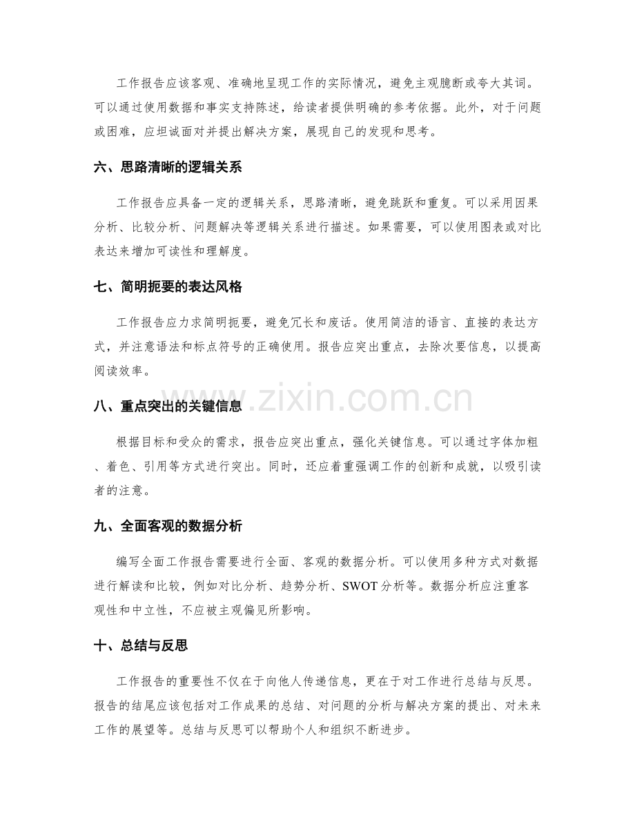 编写全面工作报告的要求与准则.docx_第2页