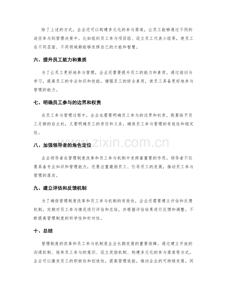 管理制度的改革和员工参与机制.docx_第2页