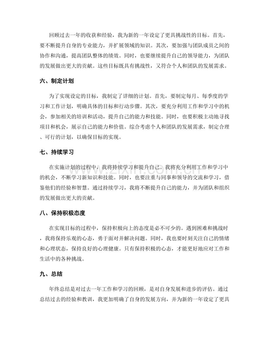 年终总结的收获与目标达成.docx_第2页