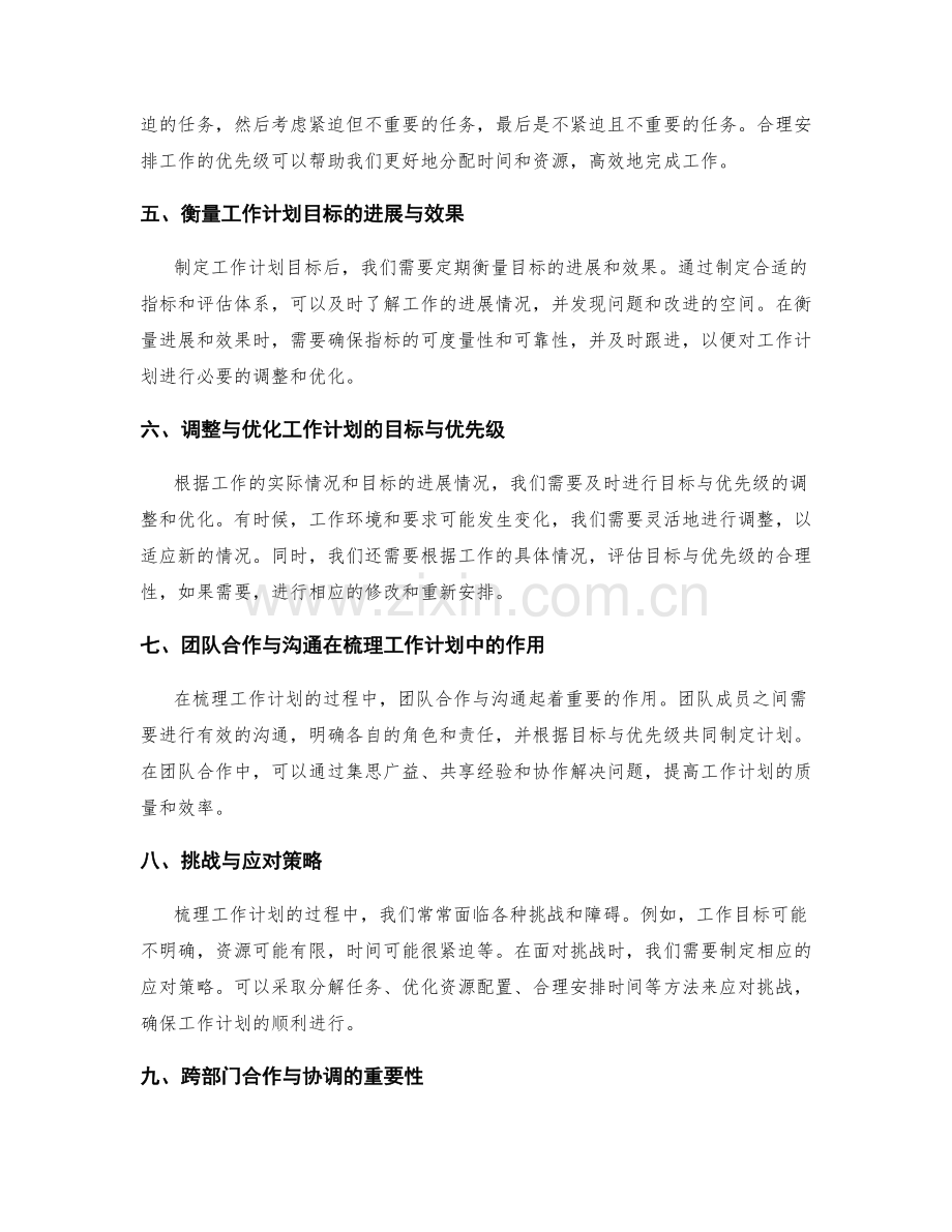 梳理工作计划的目标与优先级.docx_第2页