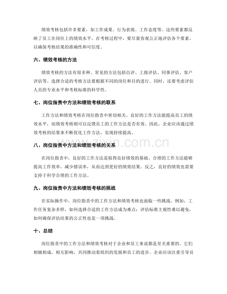 岗位职责中的工作方法与绩效考核.docx_第2页