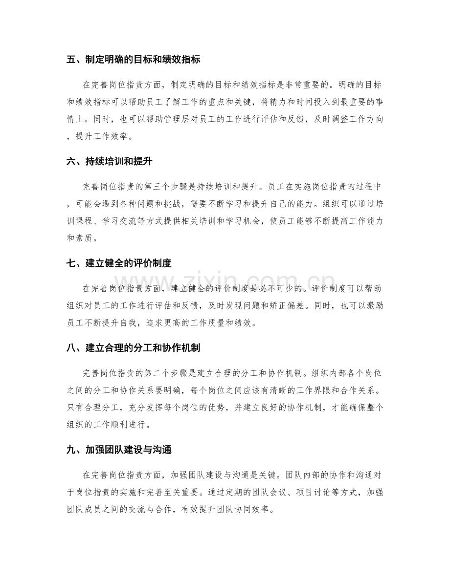 完善岗位职责的三大原则.docx_第2页