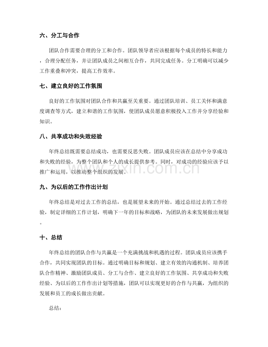 年终总结的团队合作与共赢.docx_第2页