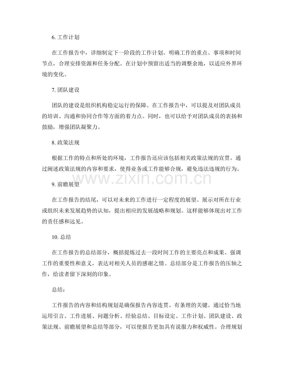 工作报告的内容和结构规划.docx_第2页