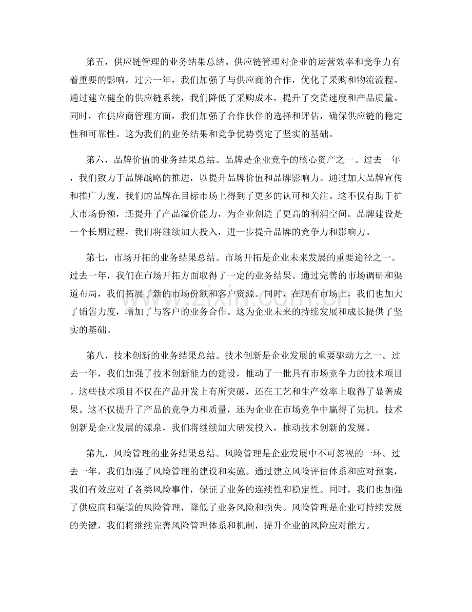 年终总结的业务结果与竞争优势总结.docx_第2页