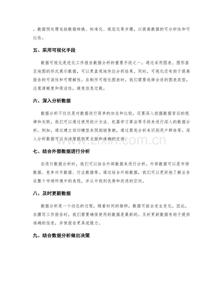 优化工作报告的数据分析技巧.docx_第2页