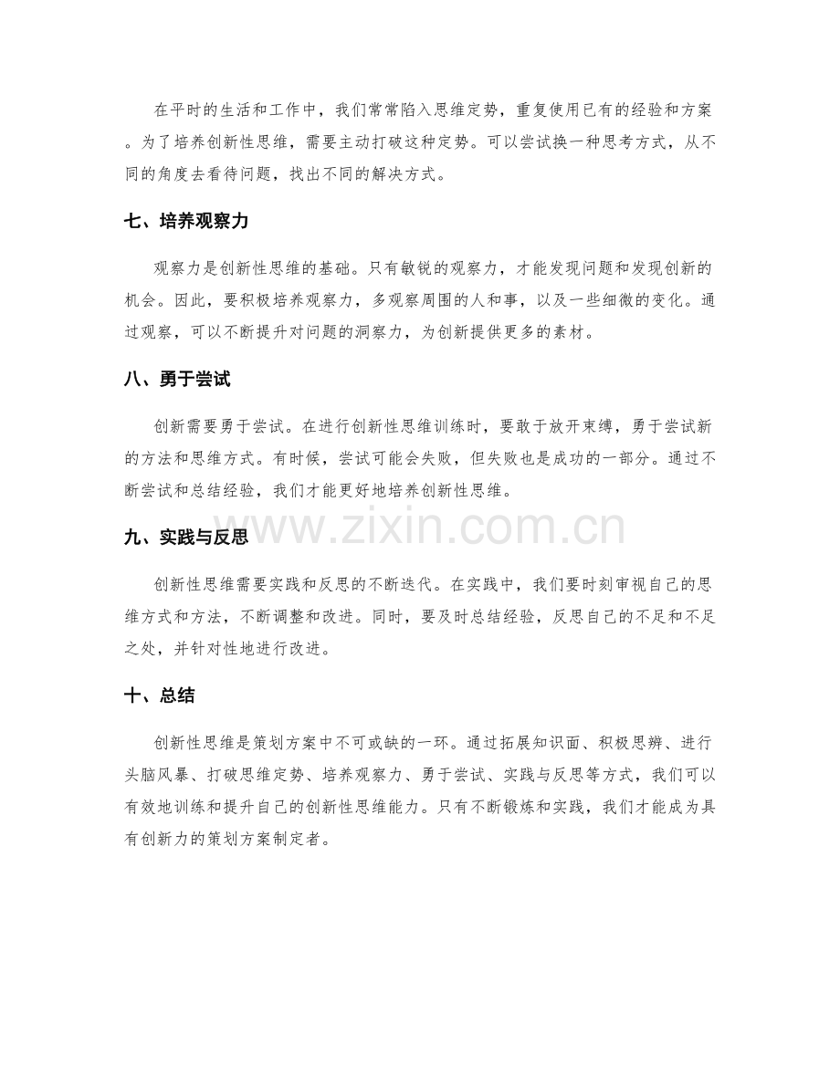 策划方案创新性思维训练.docx_第2页