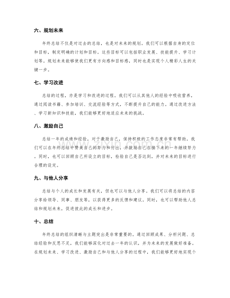 年终总结的组织清晰与主题突出.docx_第2页