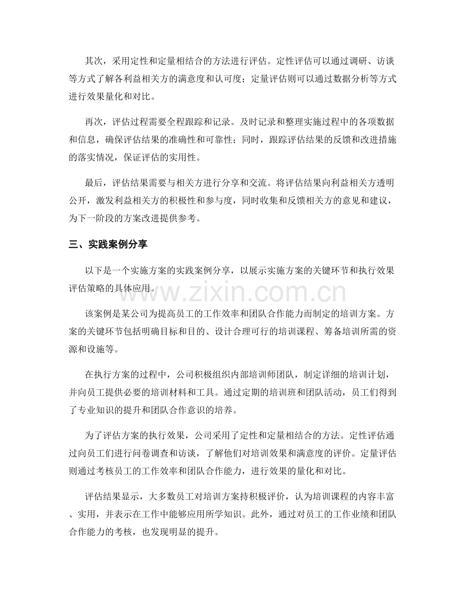 实施方案的关键环节与执行效果评估策略与实践案例分享.docx_第2页