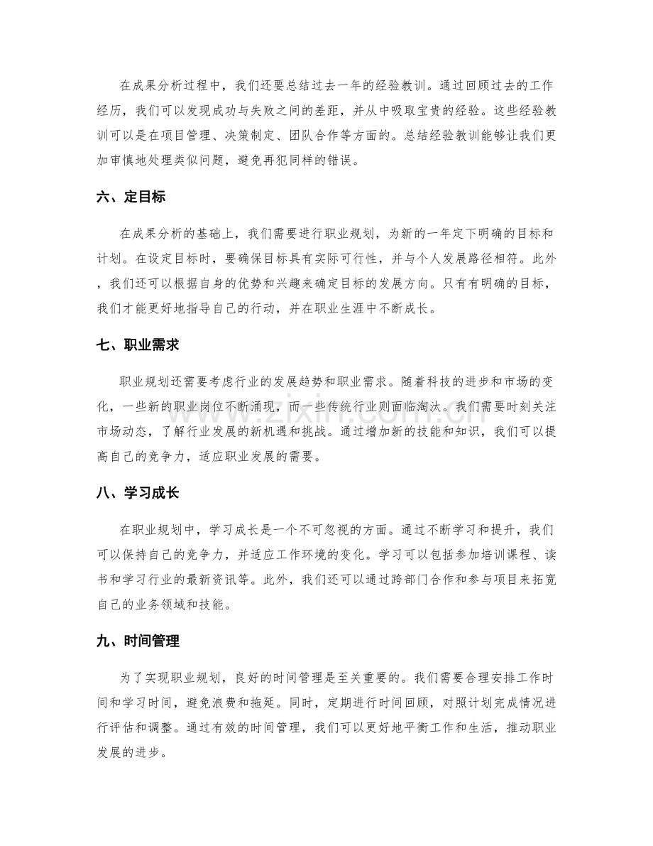 年终总结的成果分析与职业规划.docx_第2页